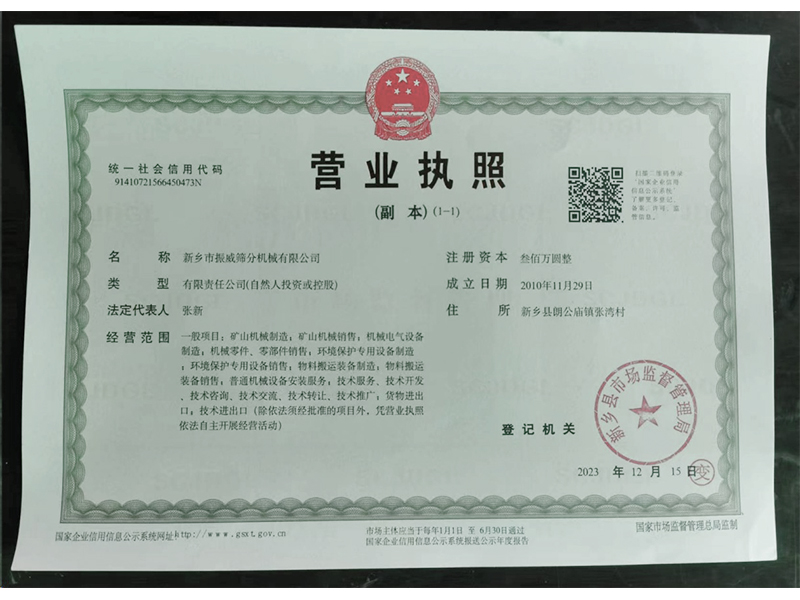 營(yíng)業(yè)執(zhí)照（副本）